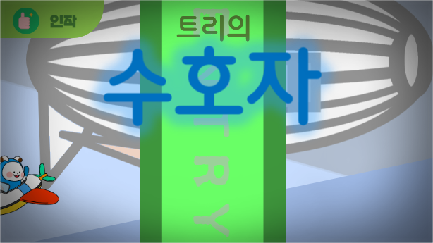 파일:suho1.png