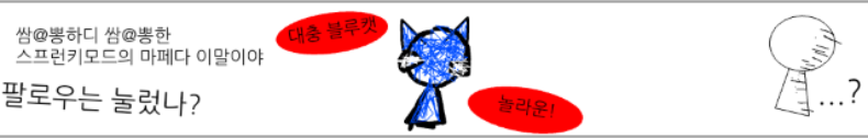 파일:슾몯배사.png