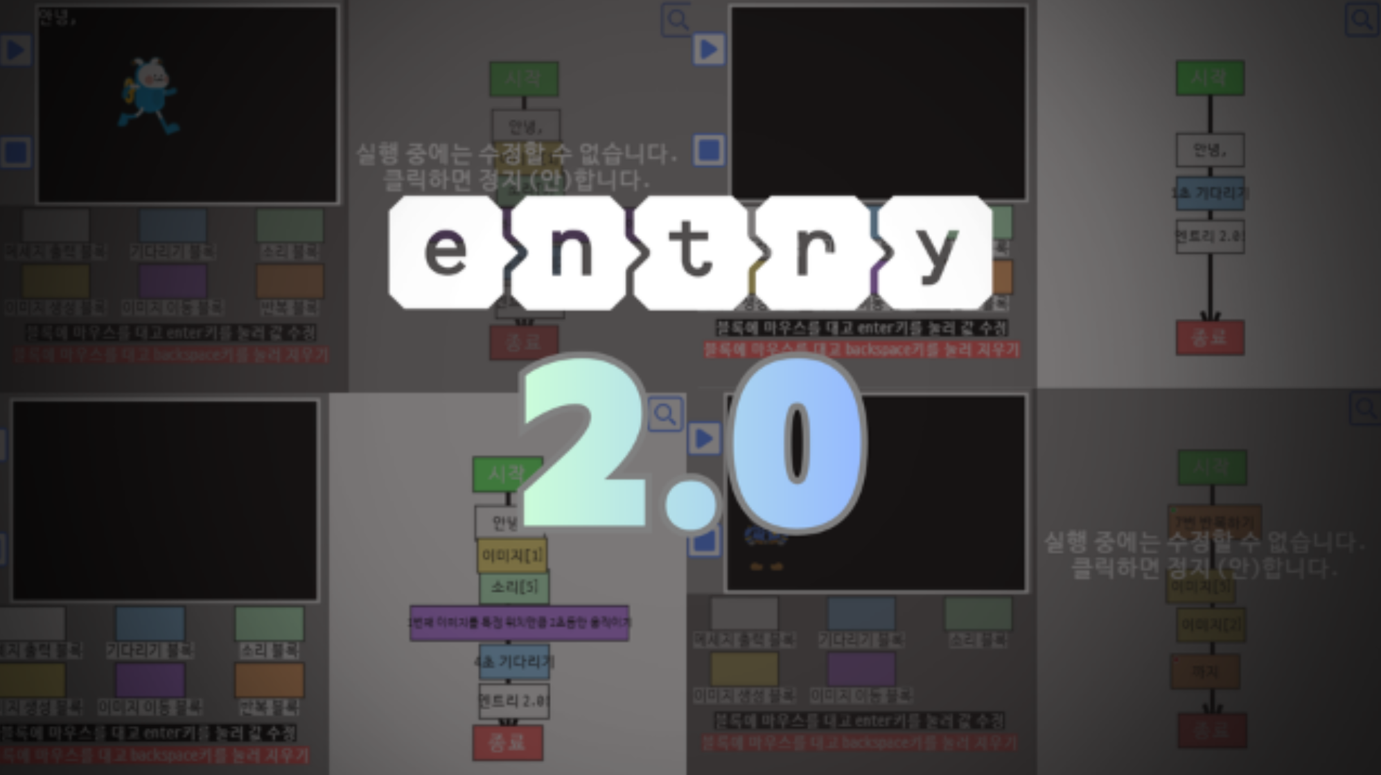 파일:엔트리2.0sum.png
