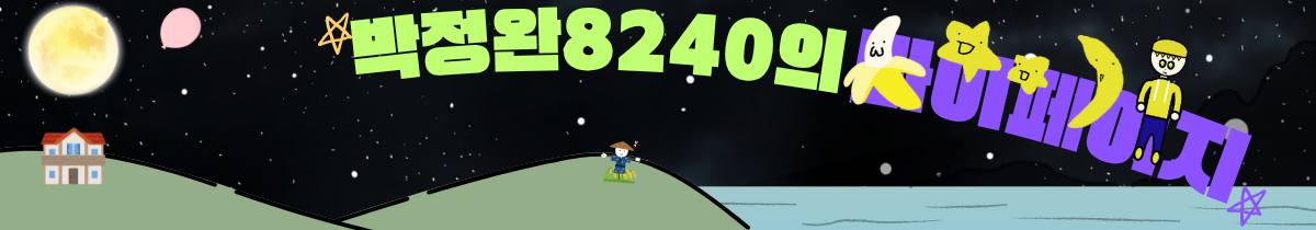 파일: 박정완8240 배경사진.png