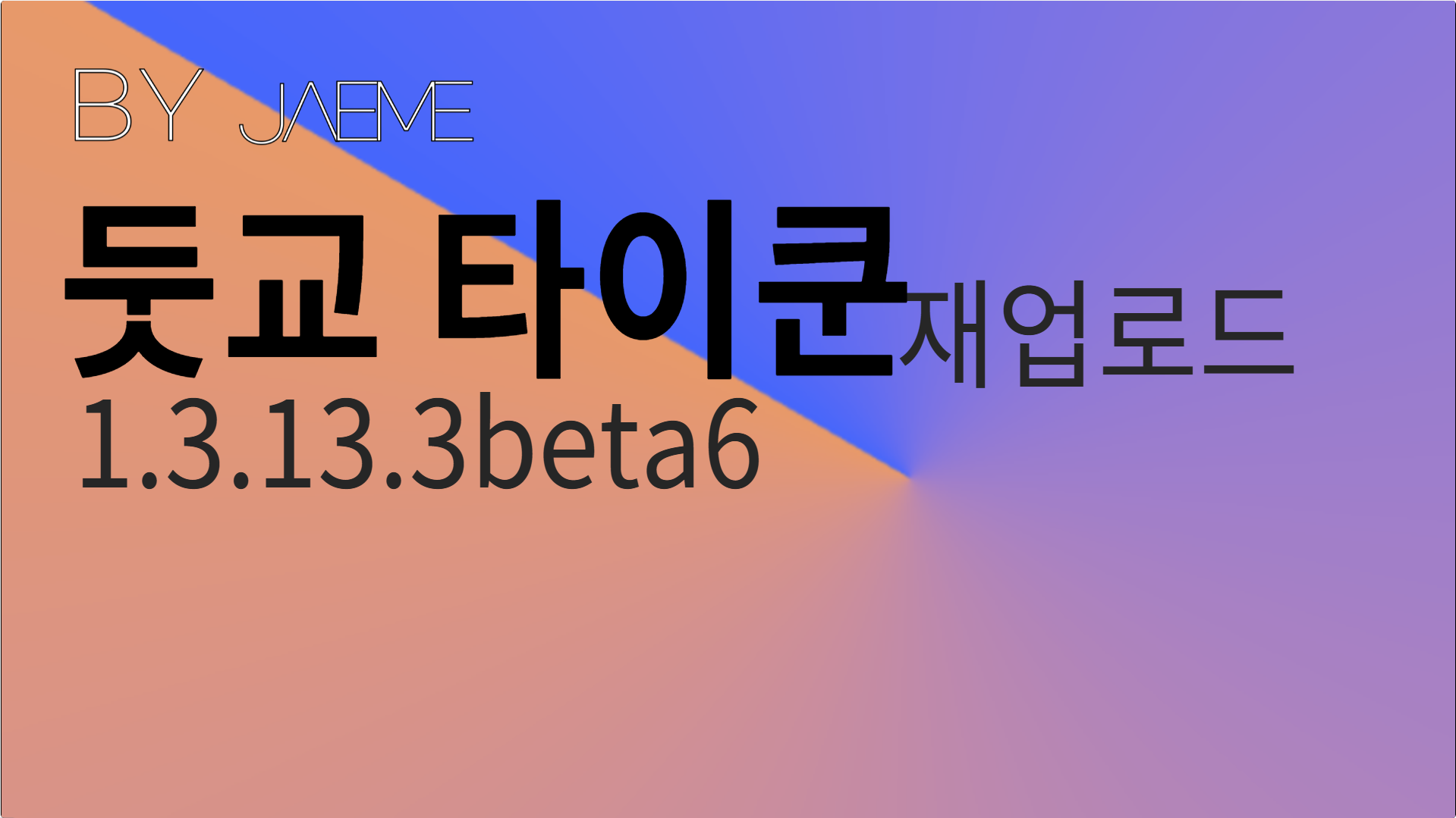 파일:타이쿤타이쿤타이쿤타이쿤타이쿤타이쿤타이쿤타이쿤타이쿤타이쿤.png