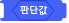 파일:판단값.png