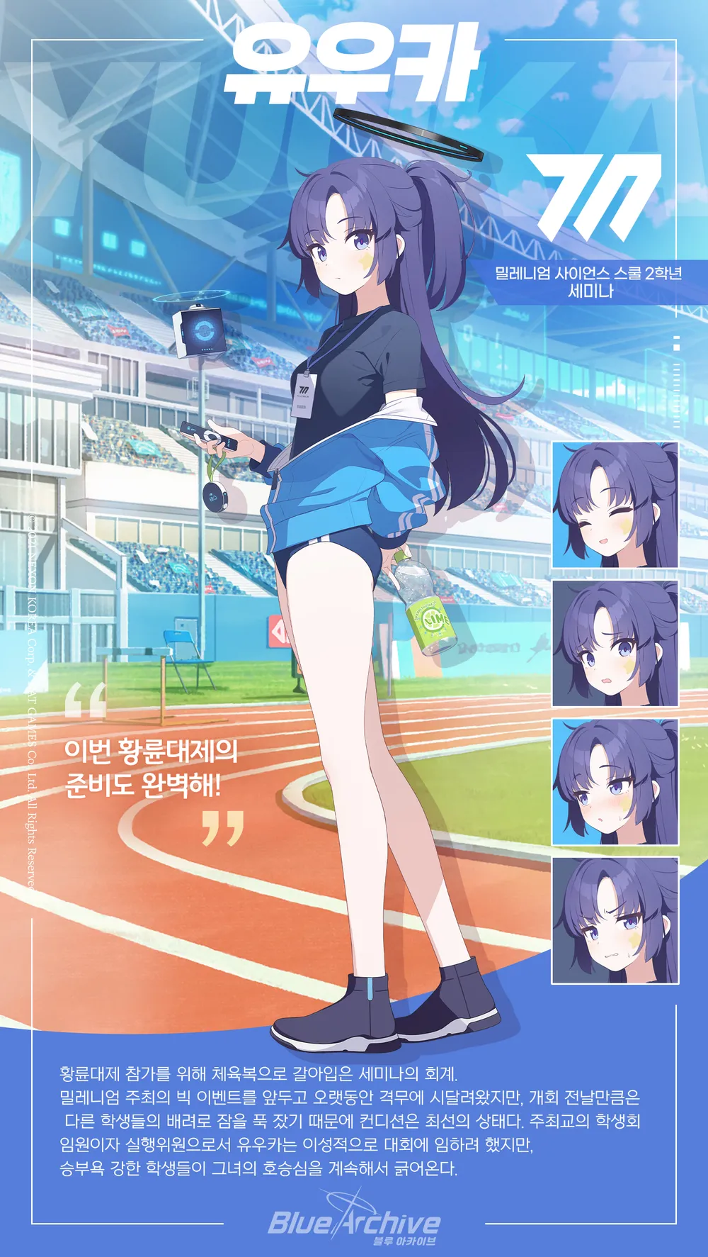 파일:유우카 체육복.webp