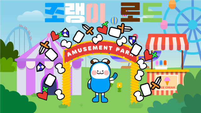 파일:조랭이 로드 배너.png