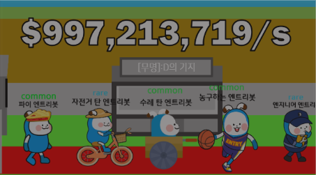 파일:Steal an Entrybot 썸네일.png