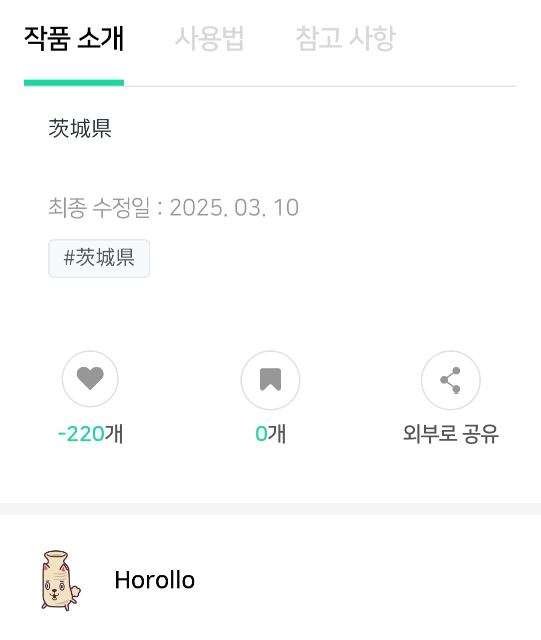 파일:現在の茨城県.jpg