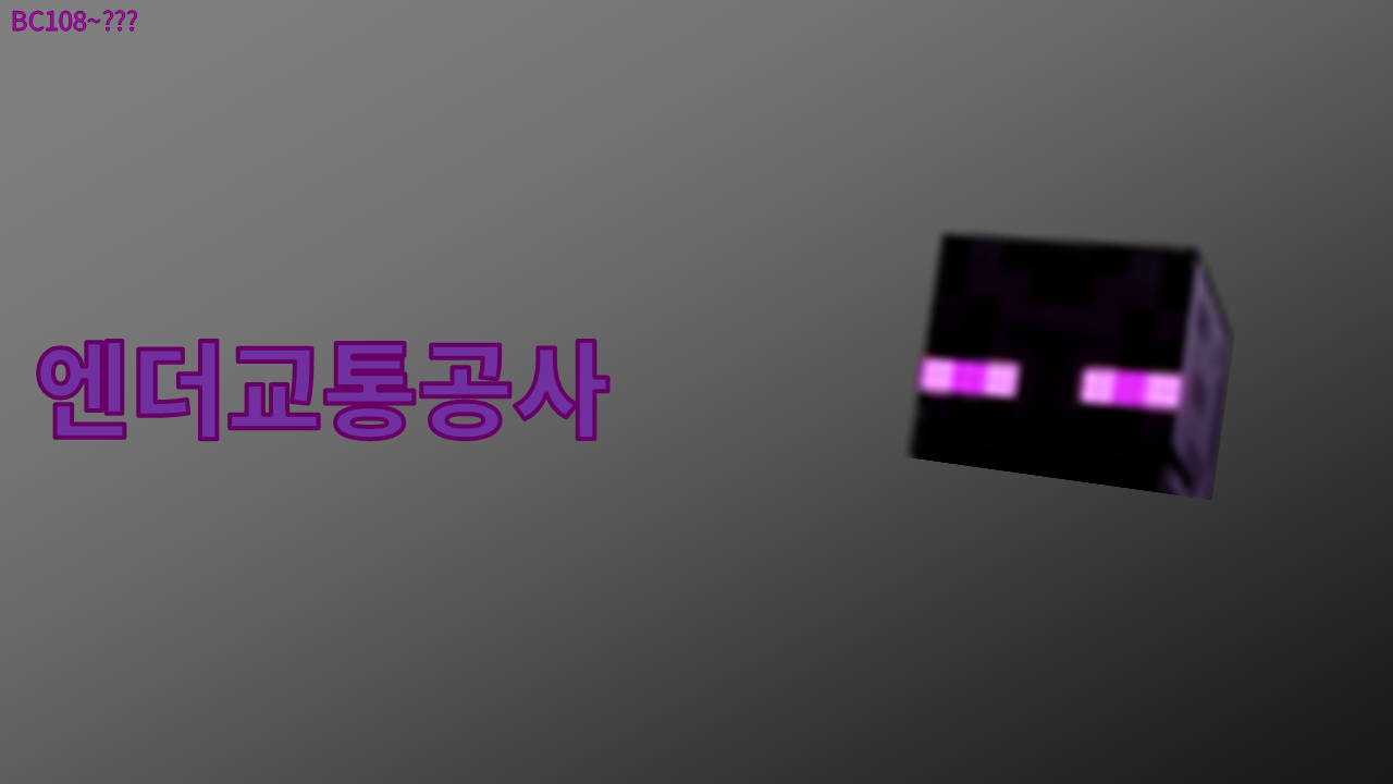 파일:엔더교통공사 로고.png