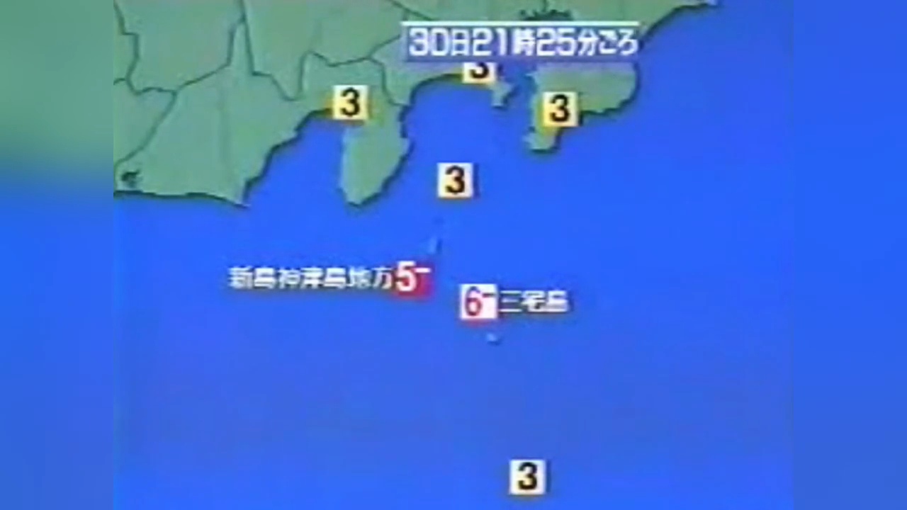 파일:三宅島で地震が発生.jpg