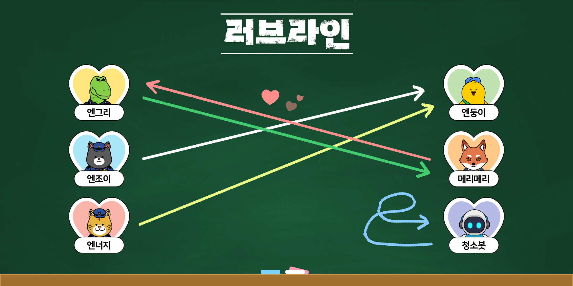파일:사랑 컬렉션.png
