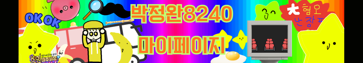 파일:박정완8240_배사.png