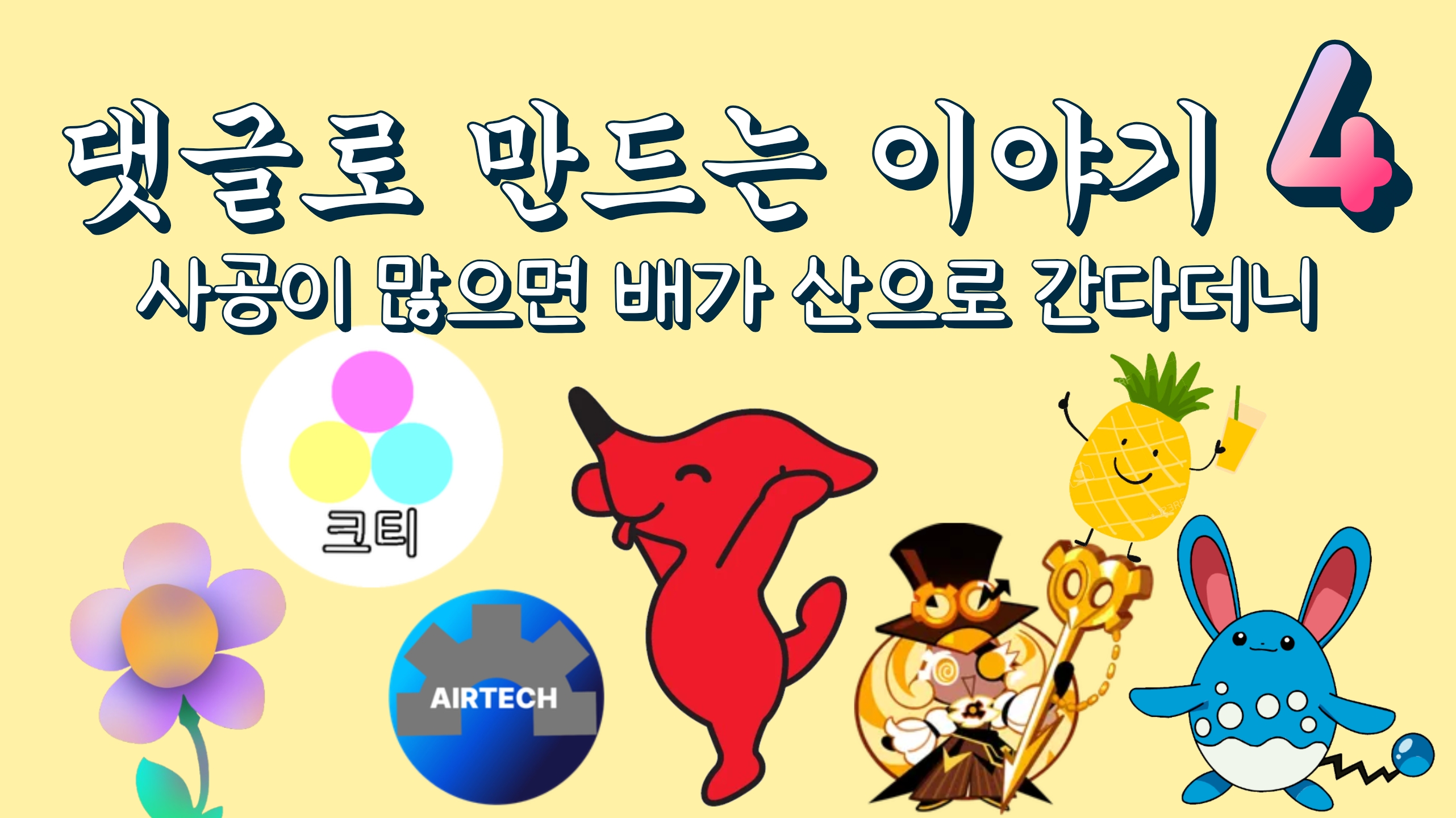 파일:コメントで作られた作品第４話.jpg