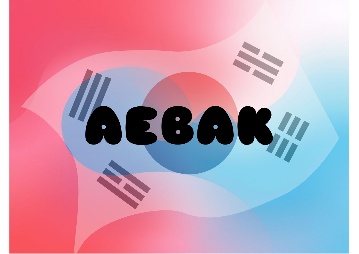 파일: AEBAK광복절프사.png