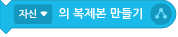 파일:복제본 생성하기.png