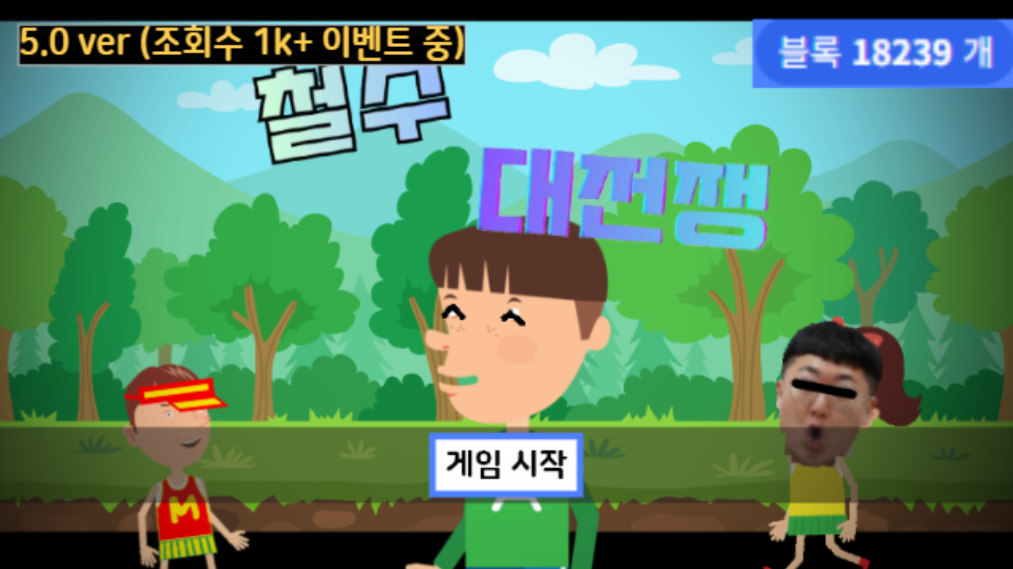 파일:철수대전쟁sum.png