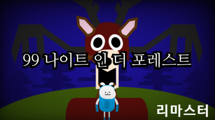 파일:스크린샷(590).png.png