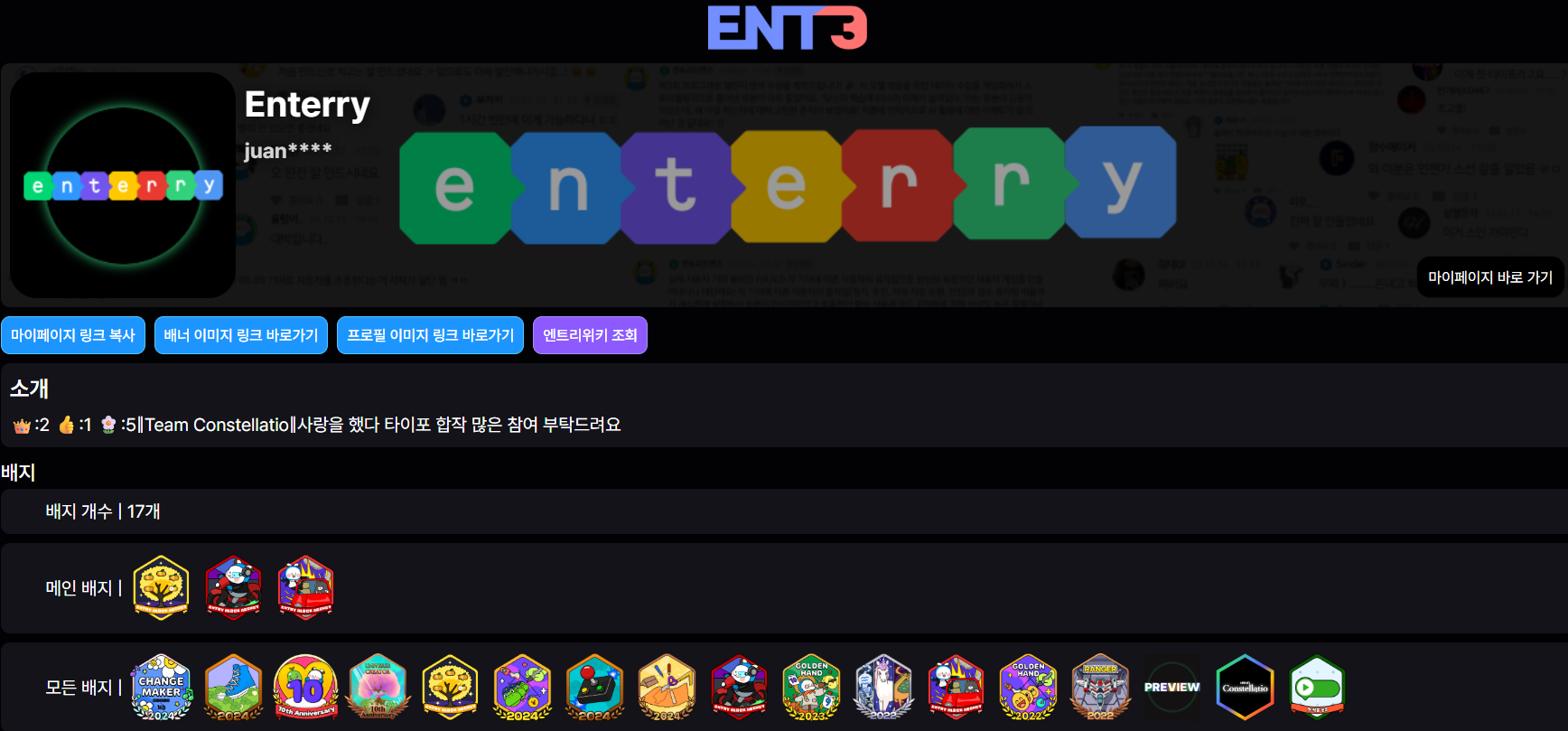 파일:Enterry 배지.png